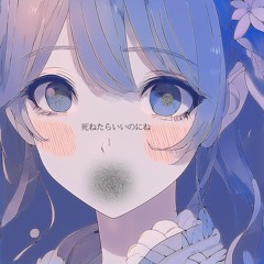 最低な僕を呪う feat ne55