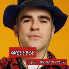 Wellboy - Струна (ProdBy11 Remix)