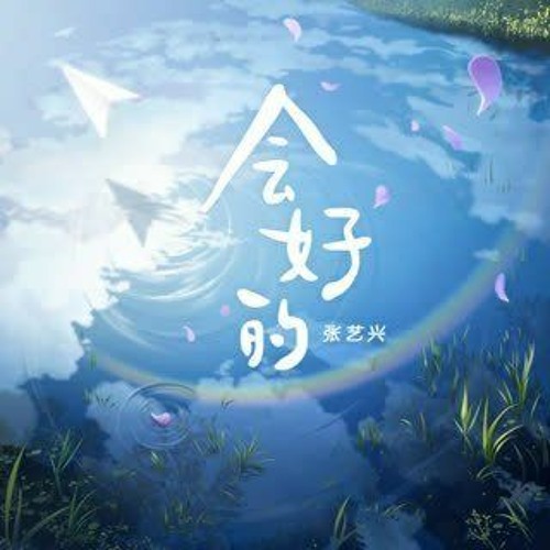 张艺兴  Lay Zhang - 《会好的》It Will Be Fine