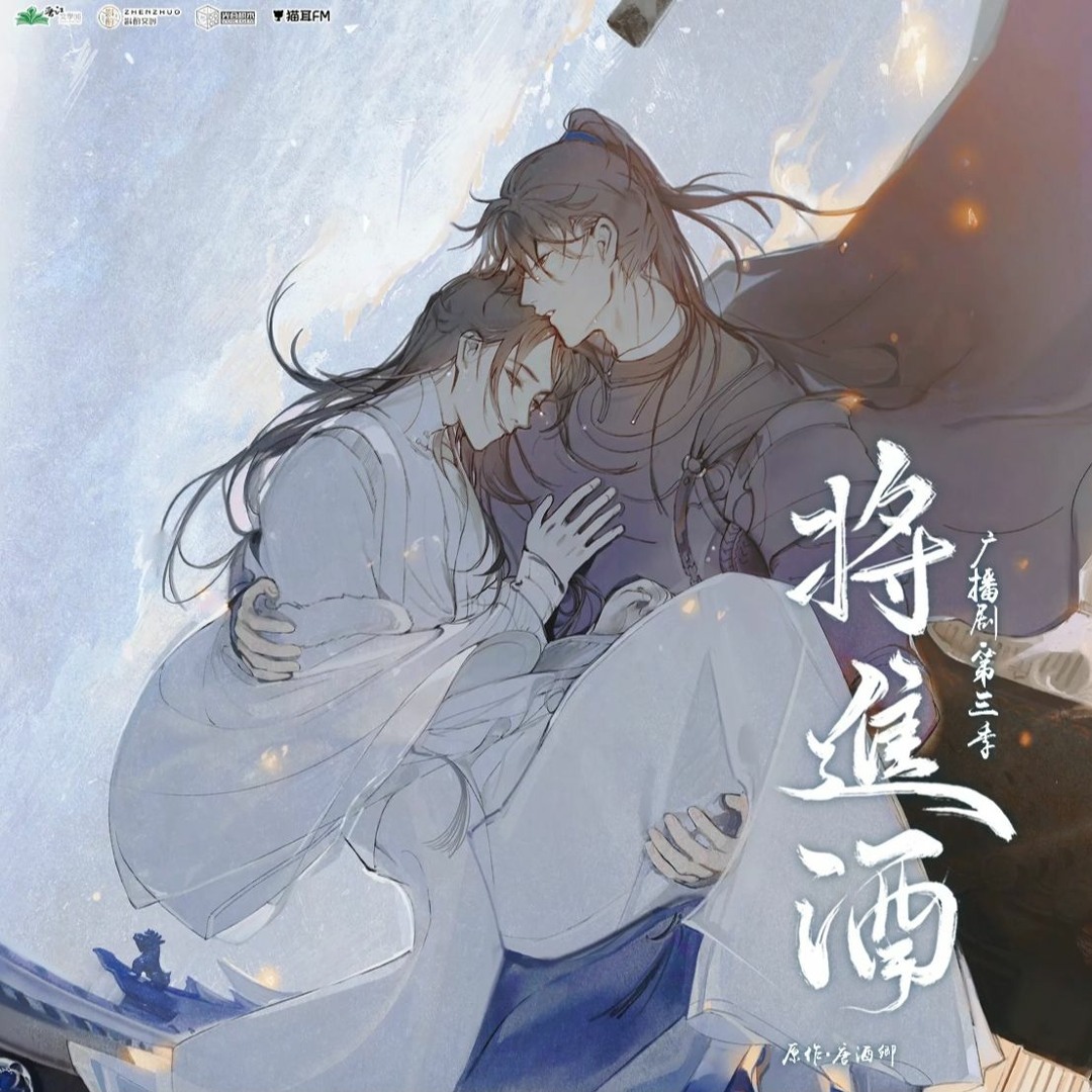 Stream 沈兰舟Theme Of Shen Lanzhou - 广播剧《将进酒》OST Qiang Jin