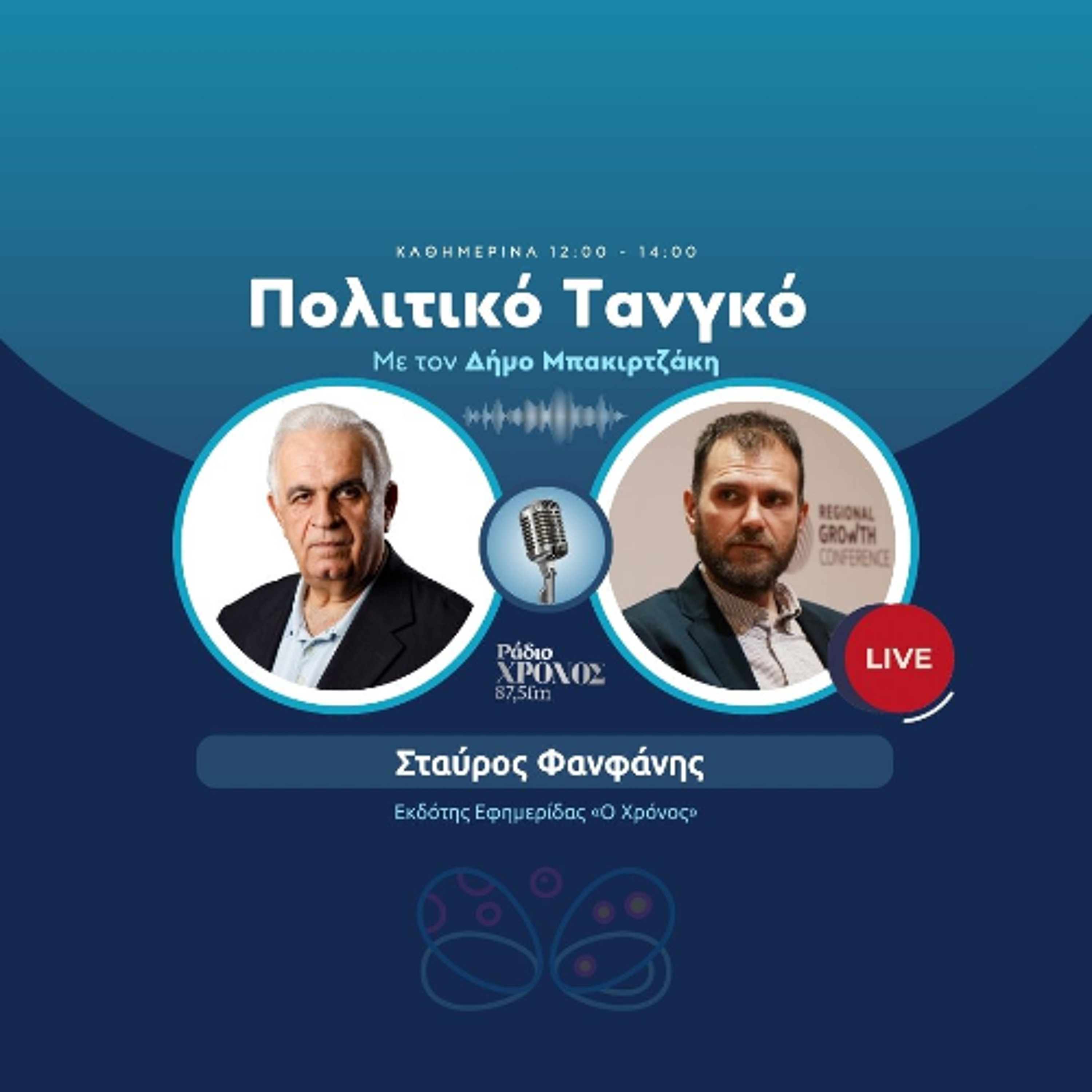 Φανφάνης Σταύρος – Εκδότης Εφημερίδας «Ο Χρόνος» episode artwork