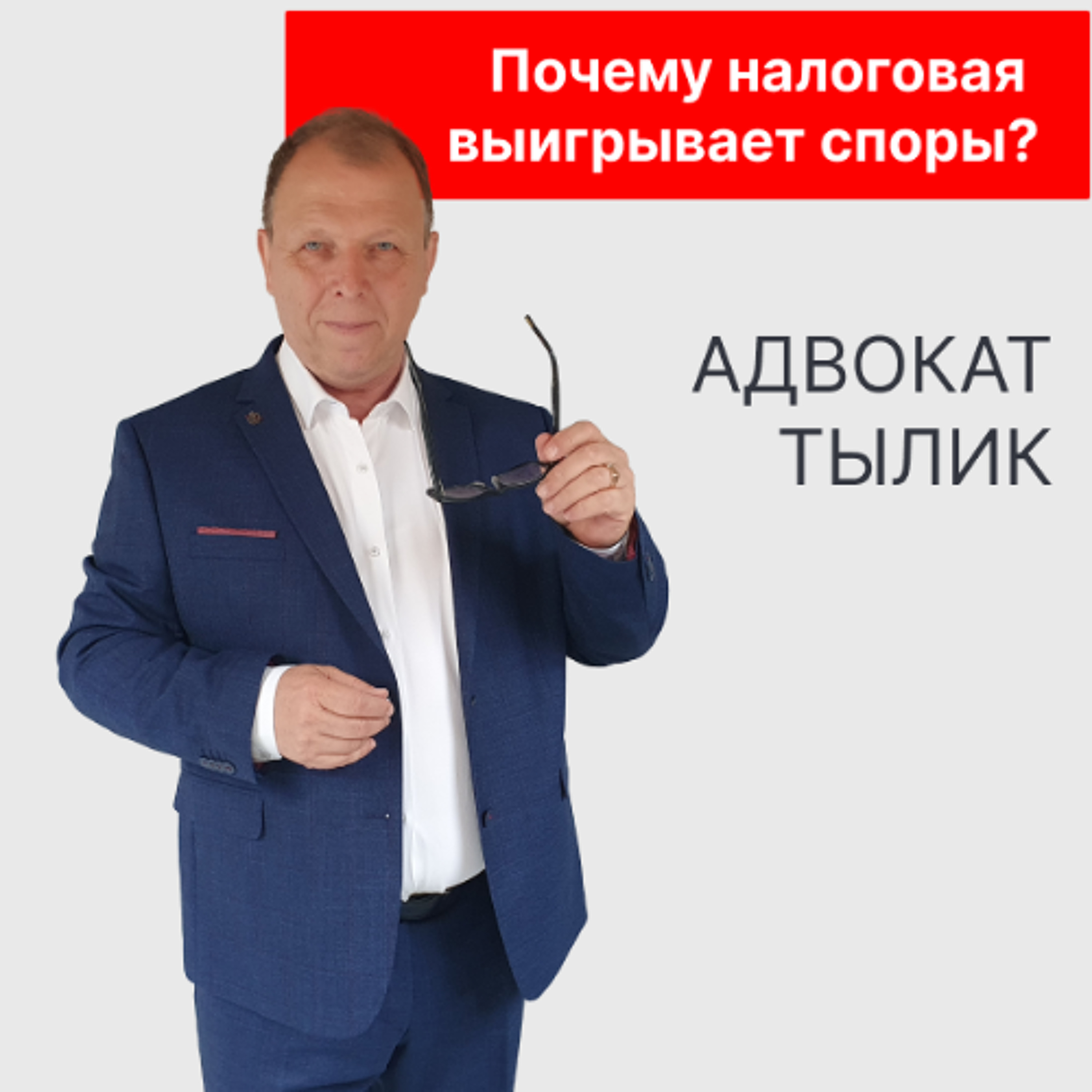 Почему налоговая выигрывает споры и как защититься?