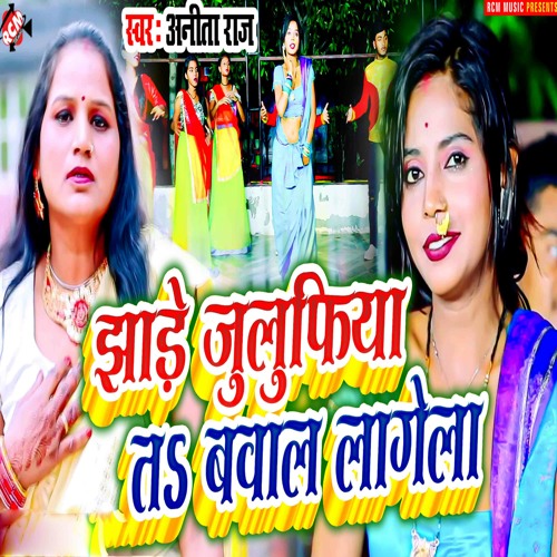 Stream Jhare Jhulufiya Ta Bawal Lagelaa by Anita Raj | Listen online ...