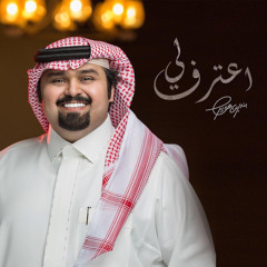 اعترف لي