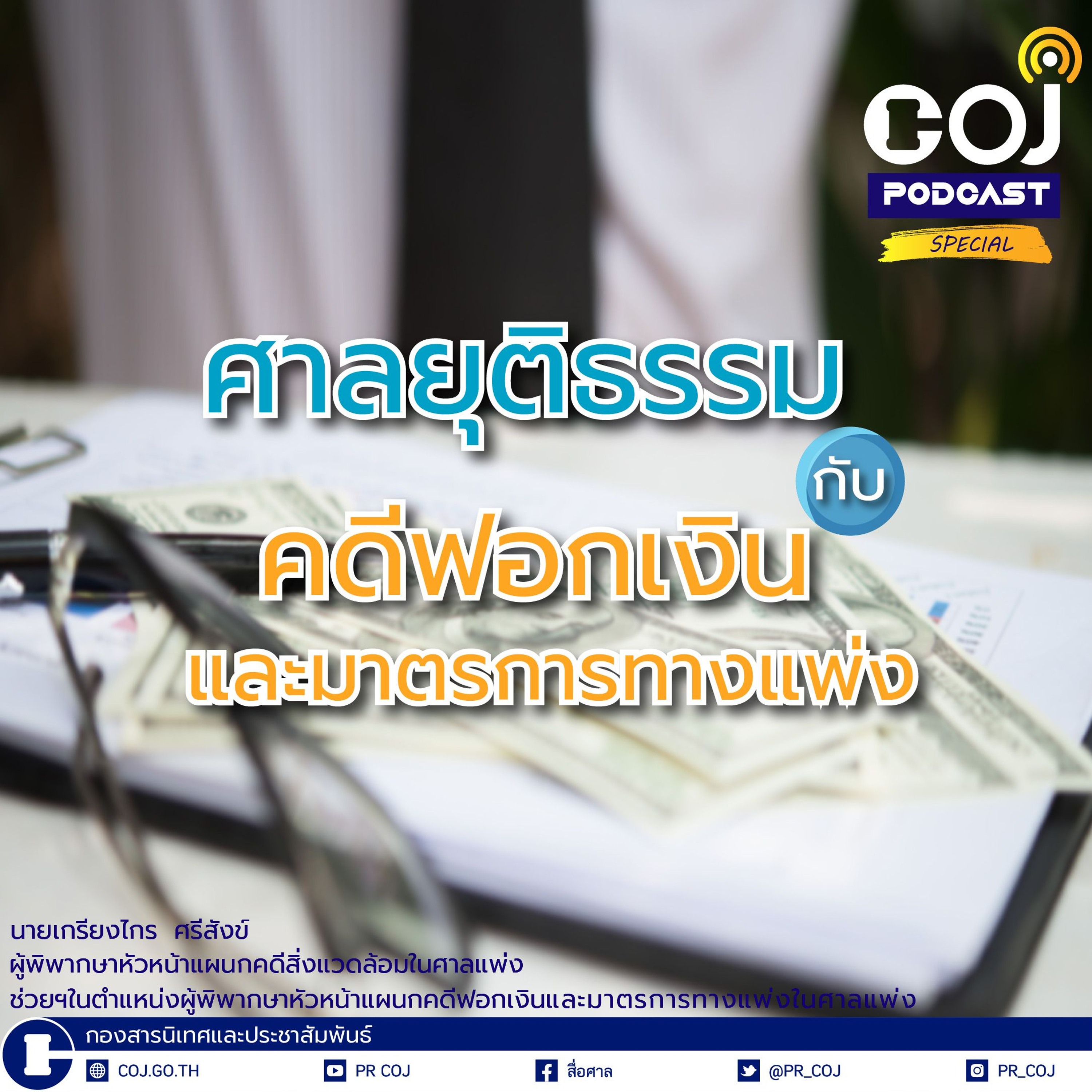 COJ Podcast