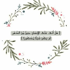 سورة الإنسان - تلاوة خاشعة من صلاة الفجر - الشيخ ياسر الدوسري
