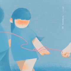 어디 가? (W/김대성)
