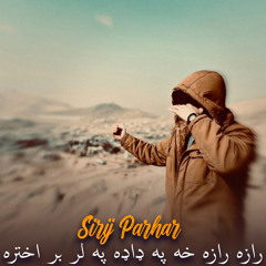 رازه رازه خه په ډاډه په لر بر اختره