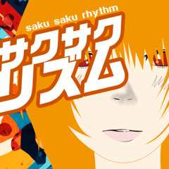 サクサクリズム | saku saku rhythm