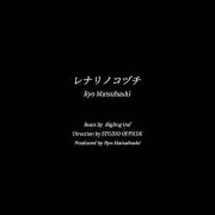 レナリノコヅチ