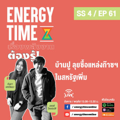 Energy Time 14-08-25 SS4 EP.61