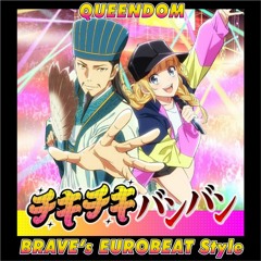 チキチキバンバン -BRAVE's EUROBEAT Style- / QUEENDOM[Chitty Chitty Bang Bang]