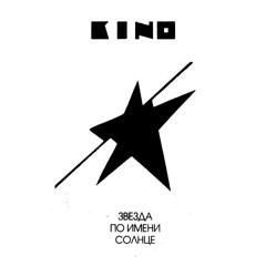 КИНО–Пачка сигарет (Демо)