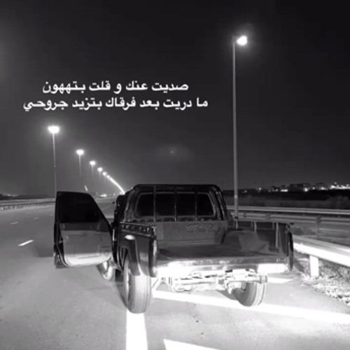 ابوس ايدك بعد لا تروح