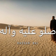 Sallu Alaihi Wa Aalihi (صلّو علیہ و آلہ) | Hassan Rai | Ramadan 2024