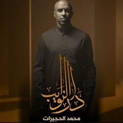 دار النوايب