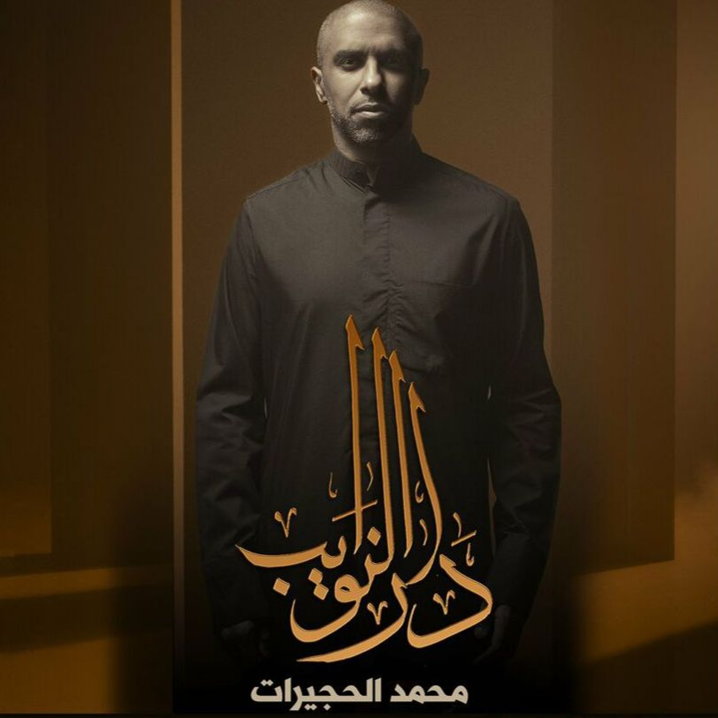 دار النوايب episode artwork