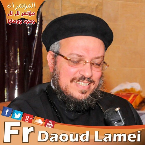 Stream Fr Daoud Lamei | Listen to مؤتمر لا... لا.. وعود ووصايا playlist  online for free on SoundCloud