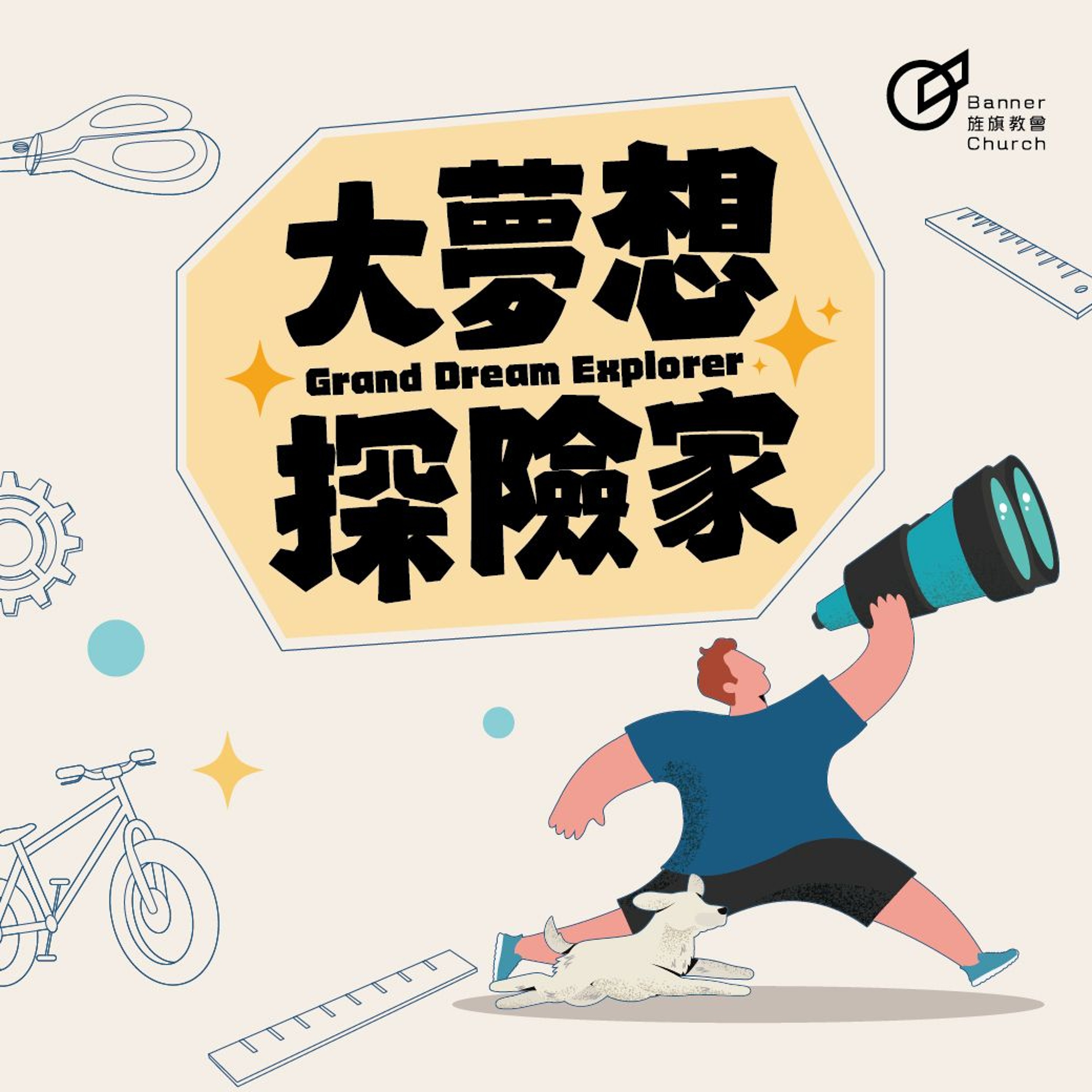 我的夢幻職業