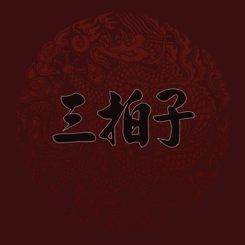 삼박자 - 주헌(JOOHEON), I.M by DawnMoon 삼박자 - 주헌(JOOHEON), I.M