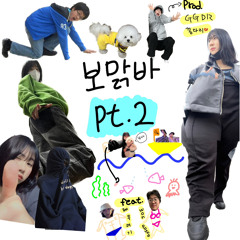 보맑바 pt.2 (보다 맑은 바다) (F.혜무래기, Won pound)