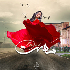 مست (Mast)