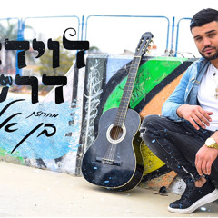 דוידאל דרעי - מחרוזת בן אל