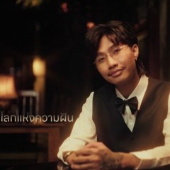 RIFLE ft Z9 S3XSK1 - โลกแห่งความฝัน  [Official MV] .mp3