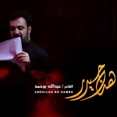 هذا حيدر - الميرزا محمد الخياط | الملا محمد فريدون