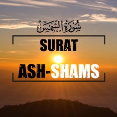 Surat Ash-Shams | Abdul Hamid Chana (Morocco)