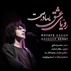 رویای عشق | Royaye Eshgh