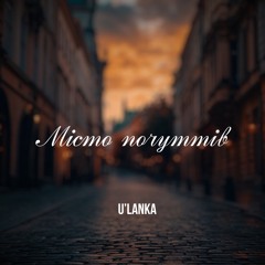 Ulanka _ Місто почуттів (DEMO).mp3
