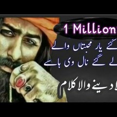 Turr Gae Yaar Muhabbatan Wale | Sufi Kalam
