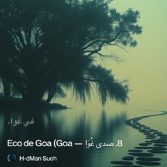 ‎⁨8.-صدى-غُوَا-—-eco-de-goa-(goa⁩ 2.