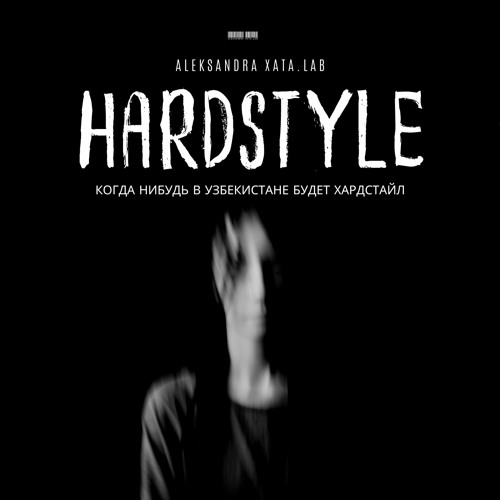 Когда нибудь в Узбекистане будет ХАРДСТАЙЛ [HARDSTYLE] [150bpm]