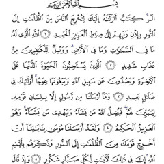 ‎⁨سورة إبراهيم - الشيخ إبراهيم البصيلي ⁩
