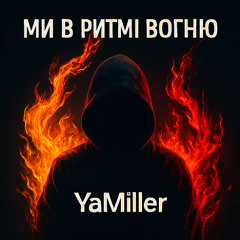 3. Я не мовчу