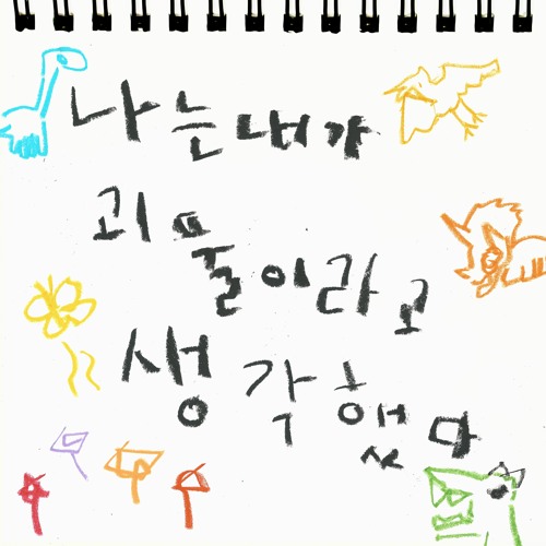 03. 빈 (been) / Wale - Strings REMIX