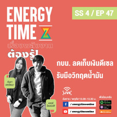 Energy Time 19-06-25 SS4 EP.47