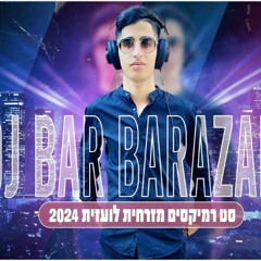 סט רמיקסים חורף 2024 מזרחית לועזית דתי DJ BAR BARAZANI