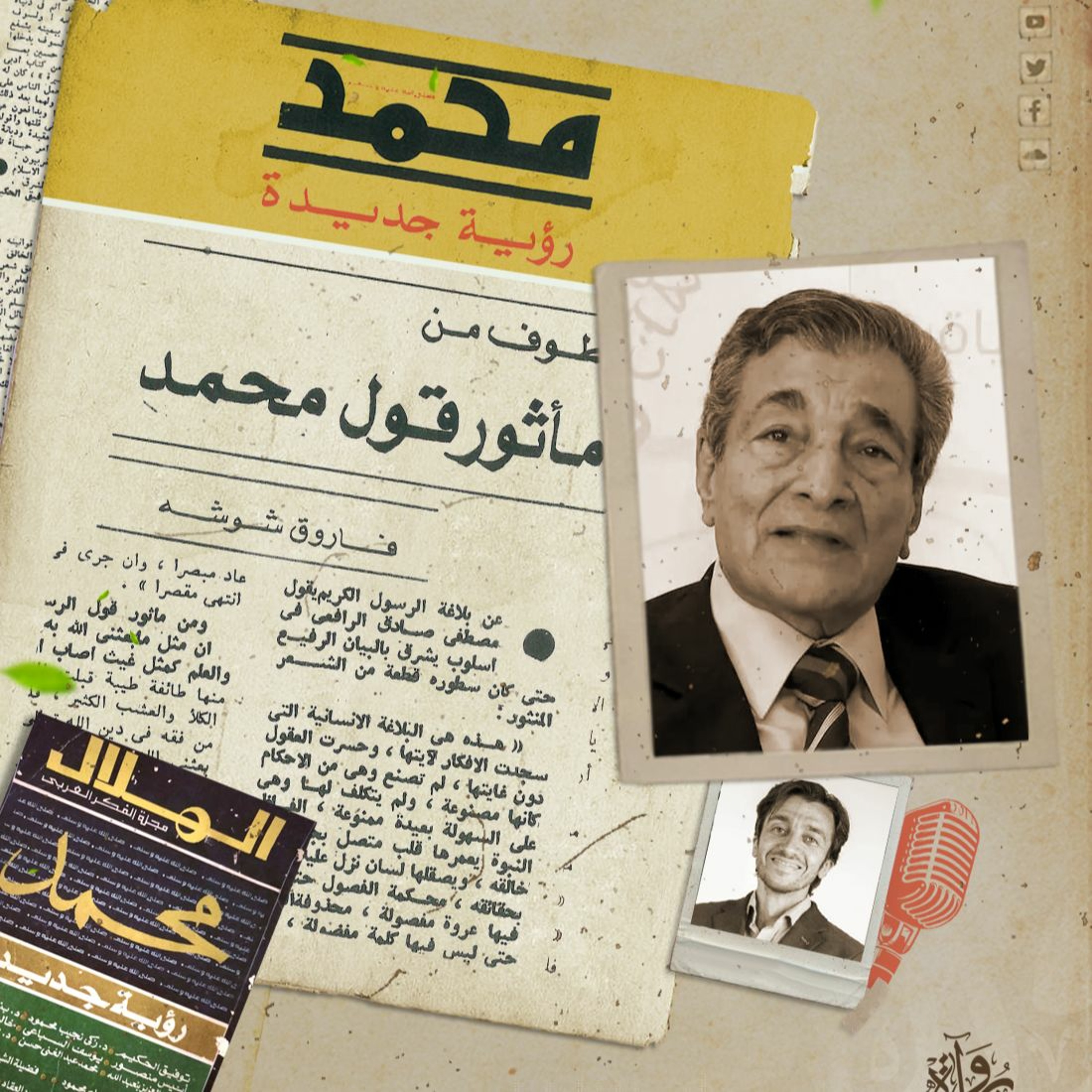 قطوف من مأثور قول محمد - فاروق شوشة episode artwork