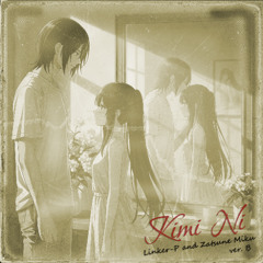 君に (Kimi ni) [ver. B]