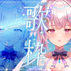海星くらら - ビビデバ (UK Garage/2step Bootleg) 【FreeDL】