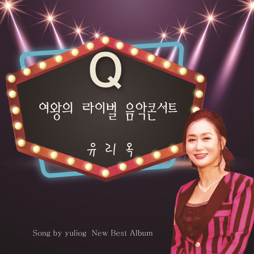 영원히 내게 (Cover Version)