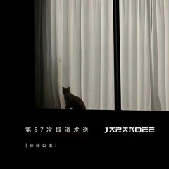 57 LẦN HỦY THƯ - JAPANDEE