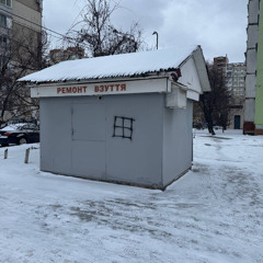 чому я один [fucksociety]