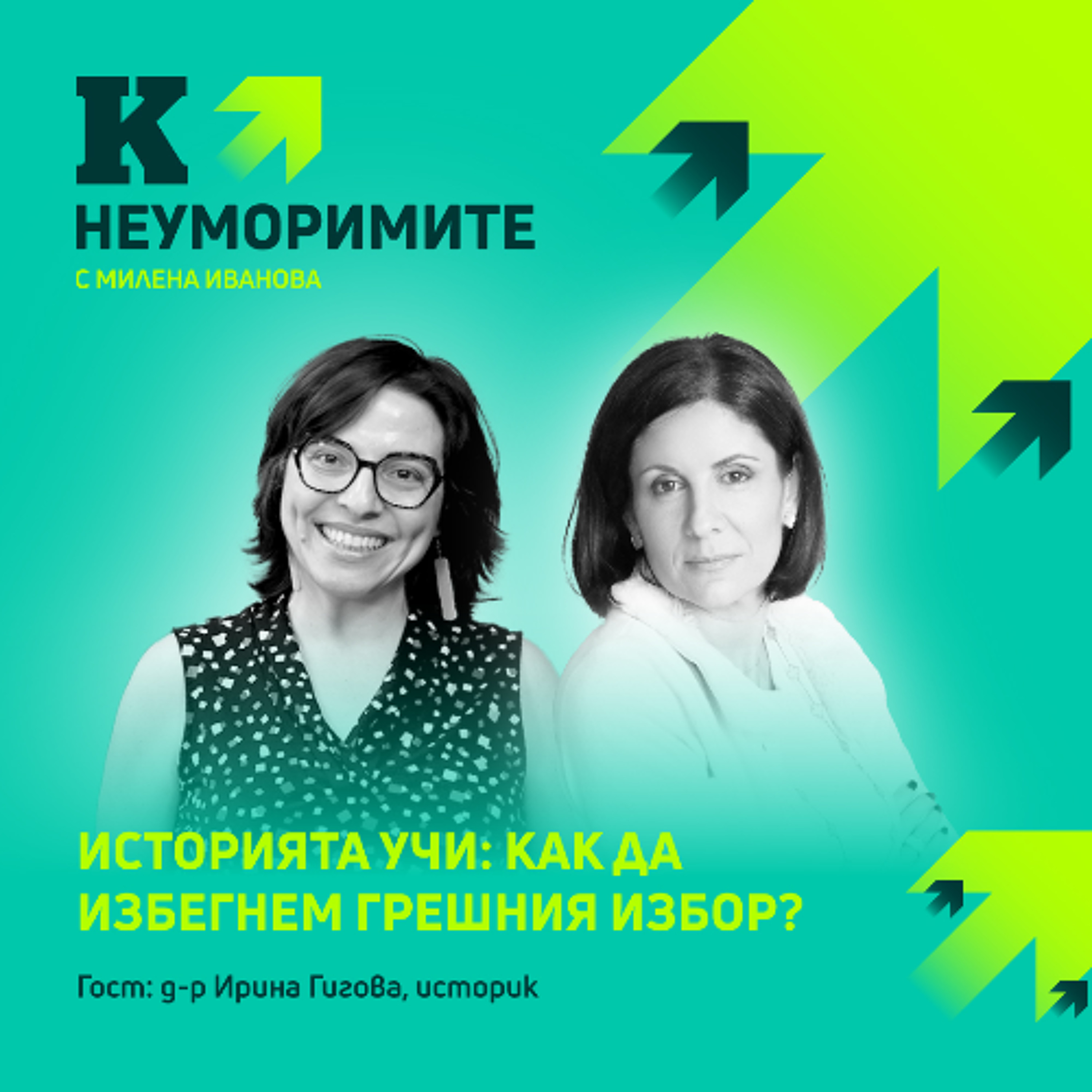 Живеем ли отново междувоенния период? episode artwork