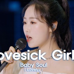 Baby Soul(Lovelyz) - Lovesick Girls COVER (원곡: BLACKPINK)
