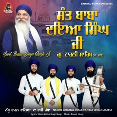 Sant Baba Daya Singh Ji
