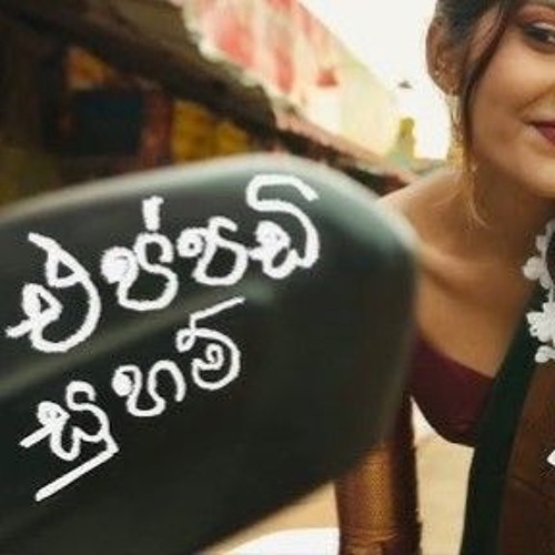 Eppadi Suham - Sanjeew Lonliyes 68 Dance Pamodh Remix.mp3